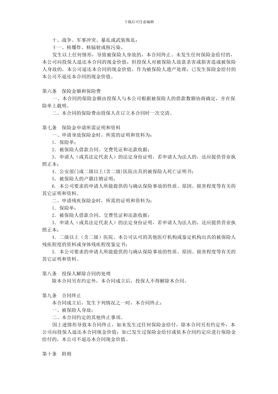 小额贷款保险合同_第2页