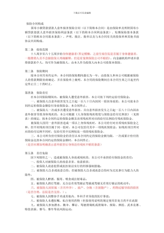 小额贷款保险合同