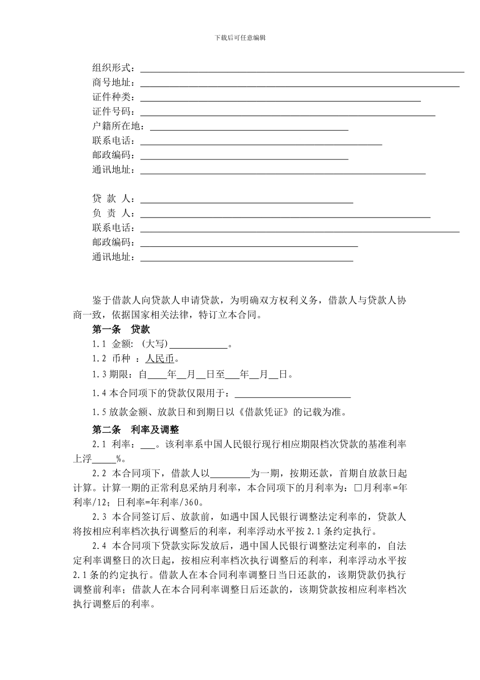 小额贷款公司借款合同(个人)_第2页