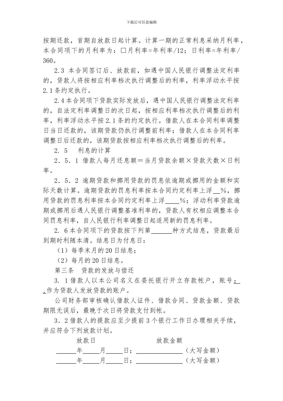 小额贷款公司借款合同_第3页