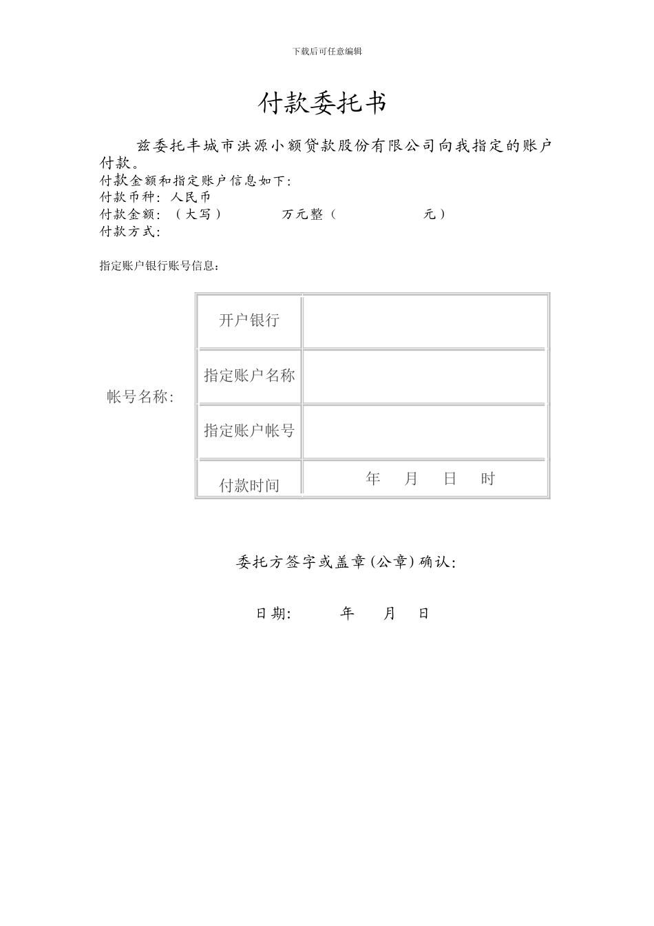 小额贷款公司委托支付协议_第2页