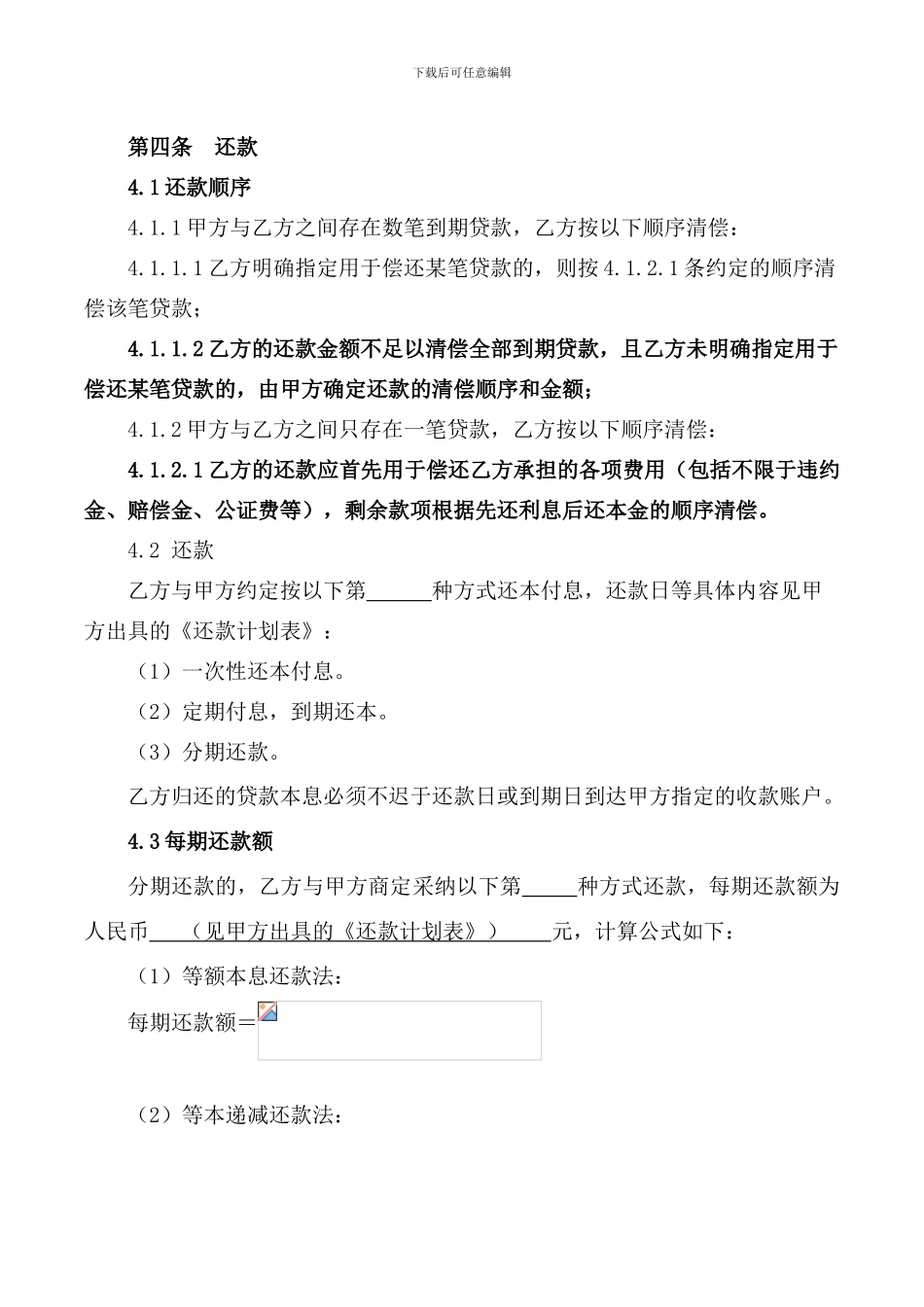 小额贷款公司贷款合同范本2024版_第3页