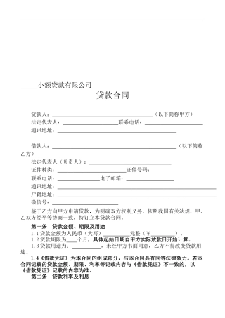 小额贷款公司贷款合同范本2024版