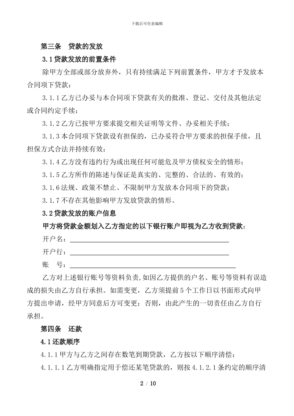 小额贷款公司贷款合同范本2024版_第2页