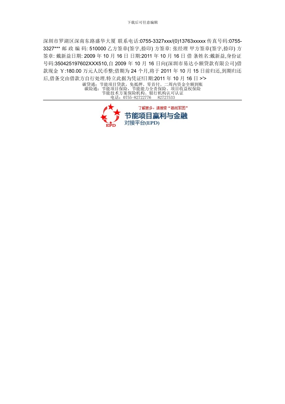 小额贷款有限公司合同协议书_第3页