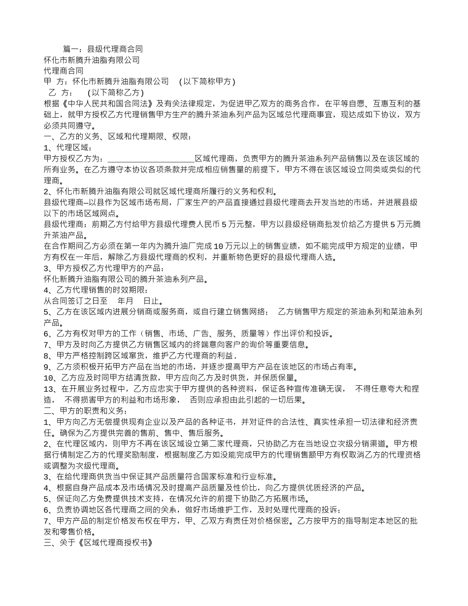 小食品县级代理合同_第1页