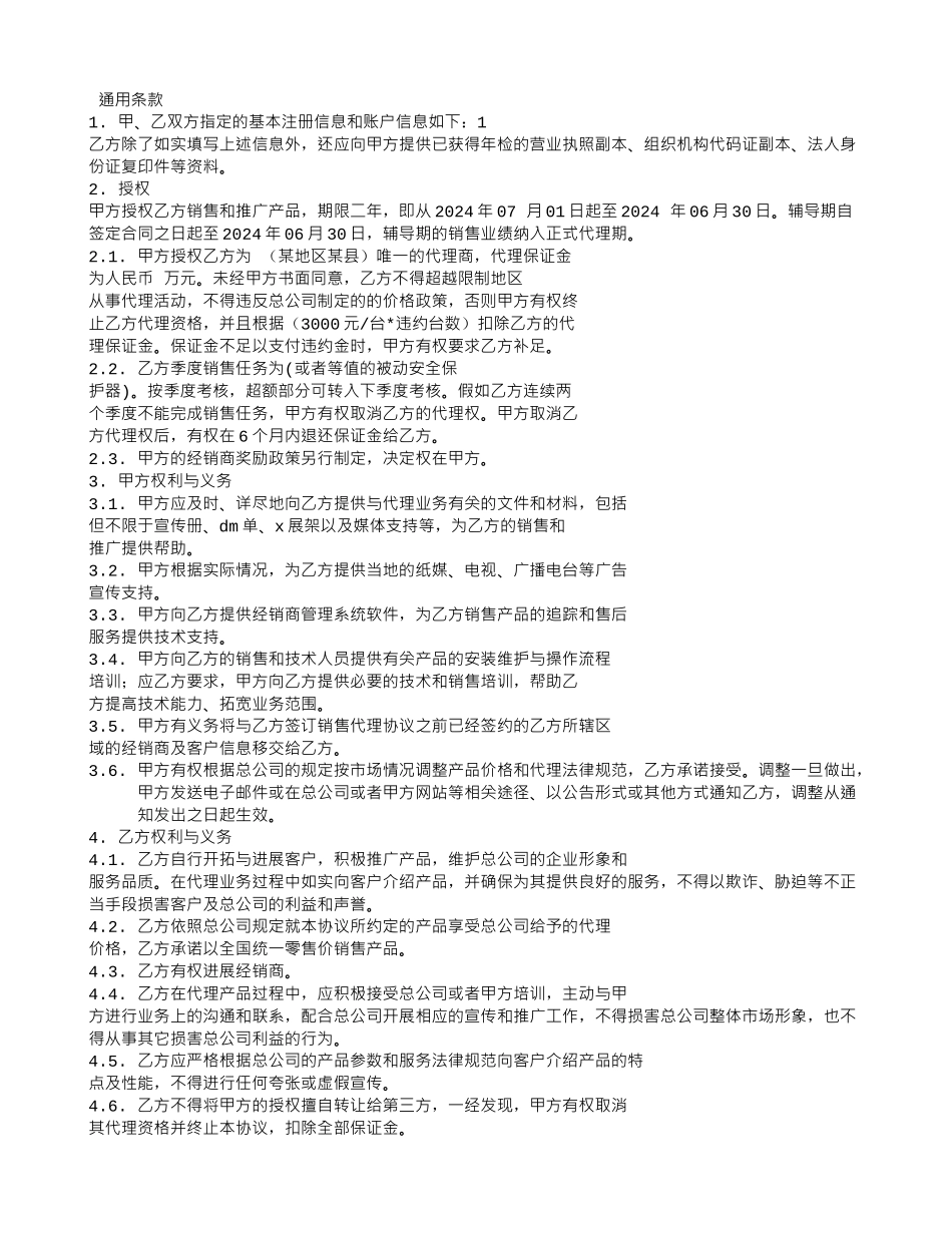 小食品县级代理合同_第3页