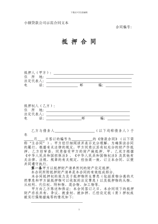 小额贷款抵押合同