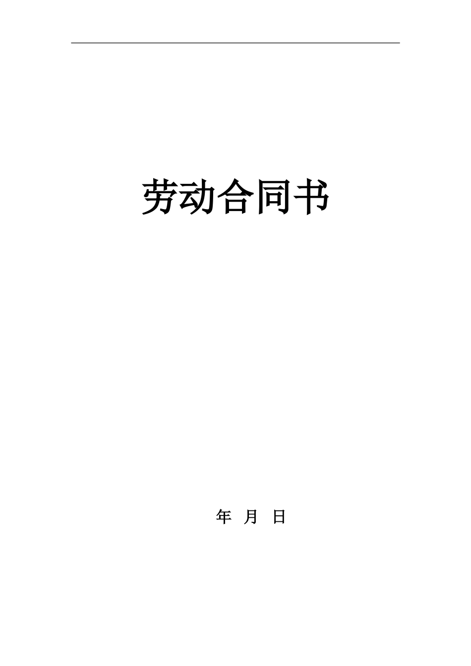 小饭店员工劳动合同_第1页