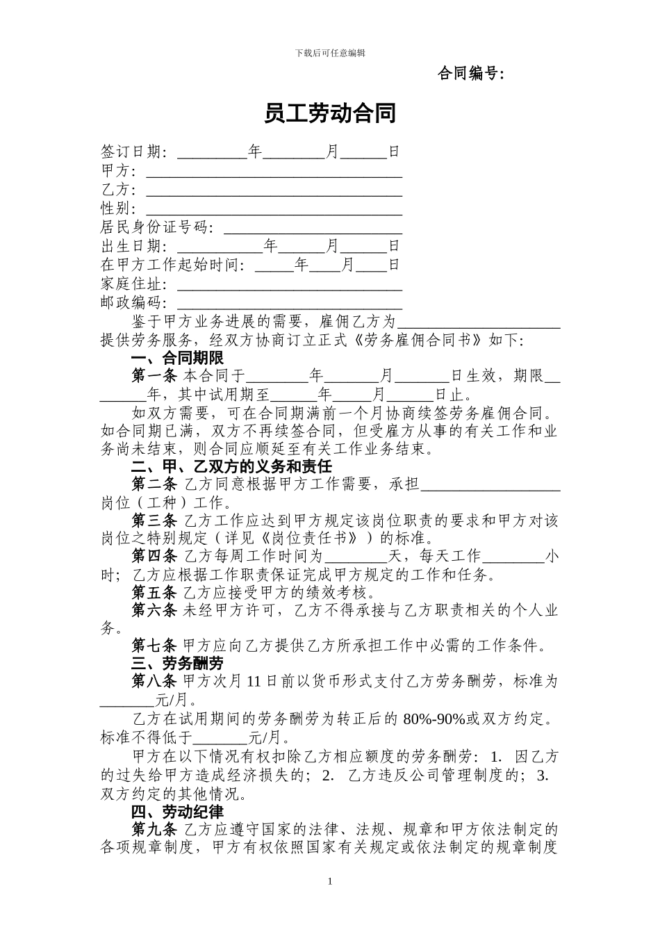 小饭店员工劳动合同_第2页