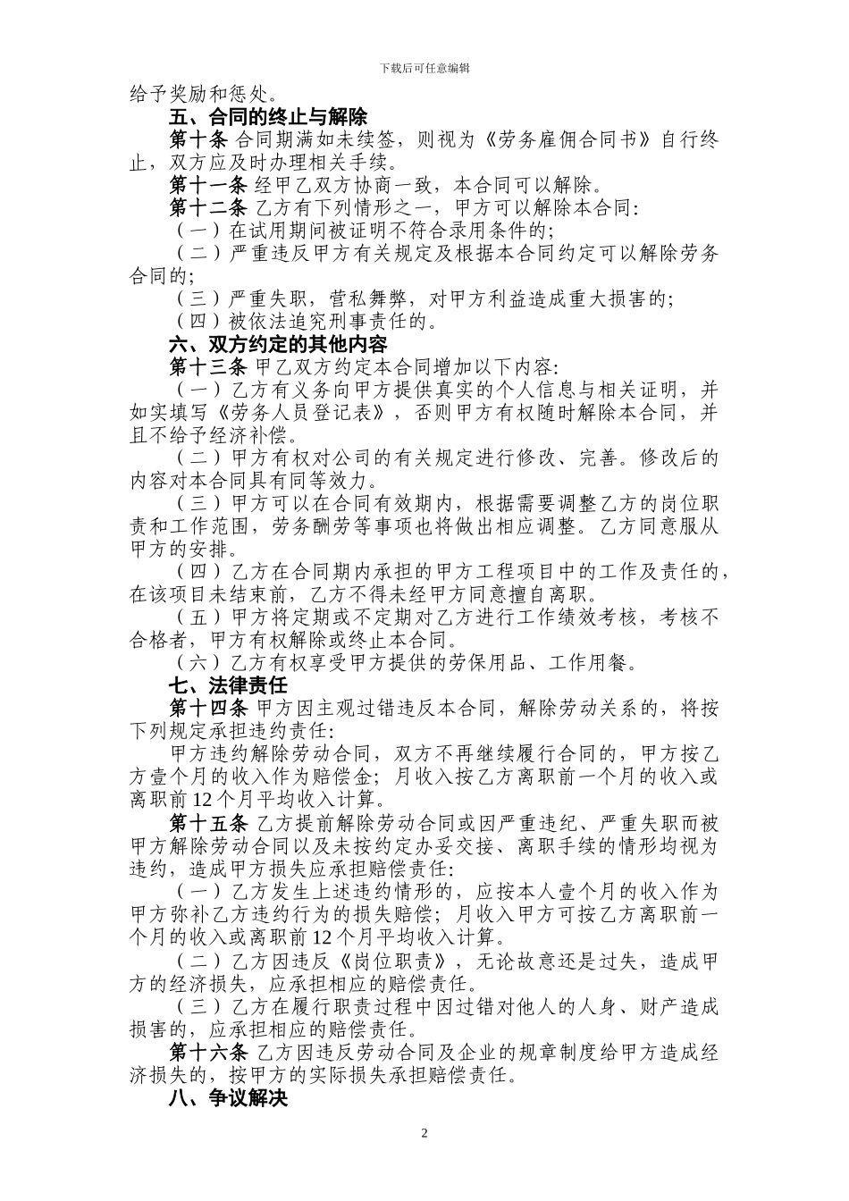 小饭店员工劳动合同_第3页