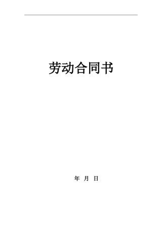 小饭店员工劳动合同