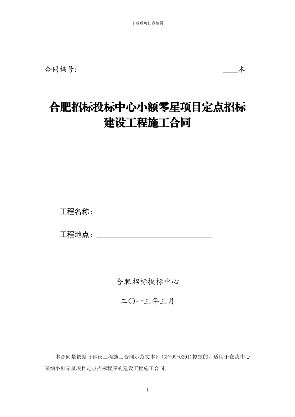 小额项目合同范本最新_第1页
