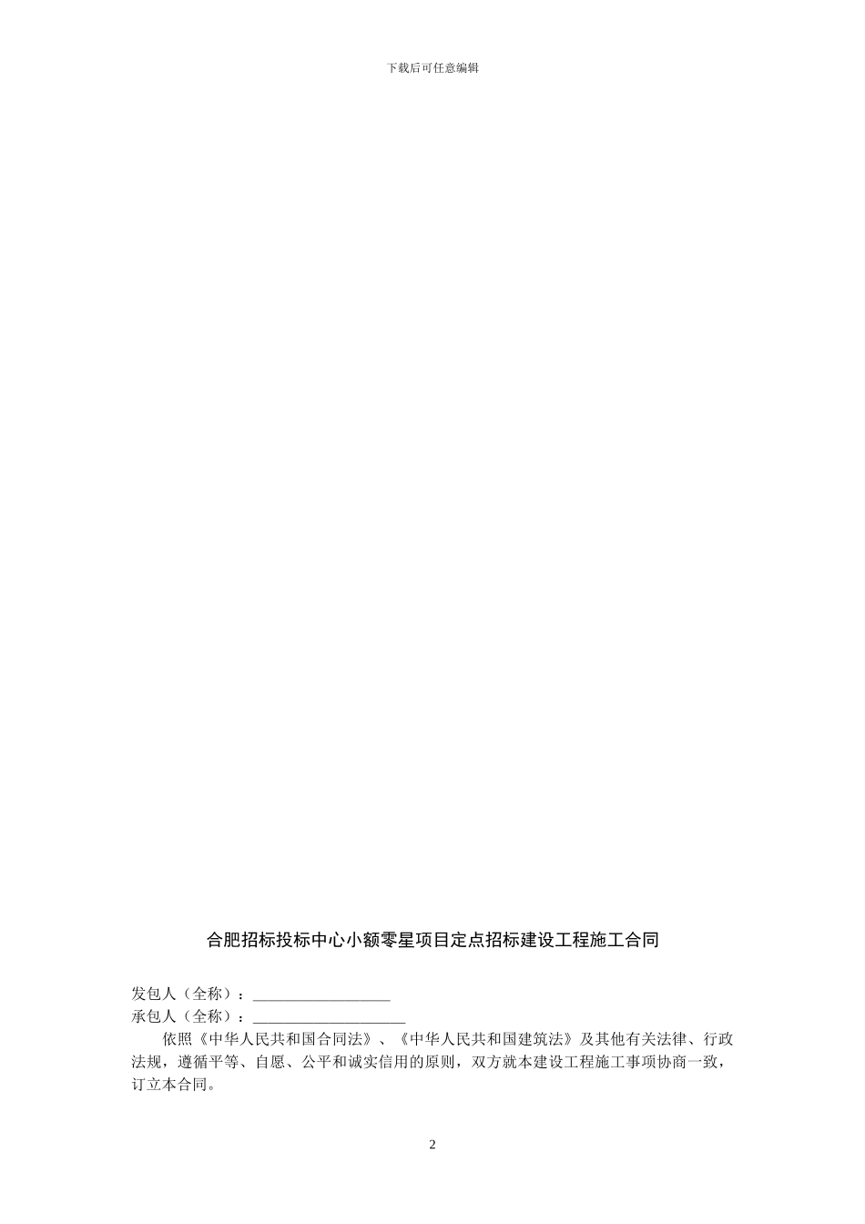 小额项目合同范本最新_第2页