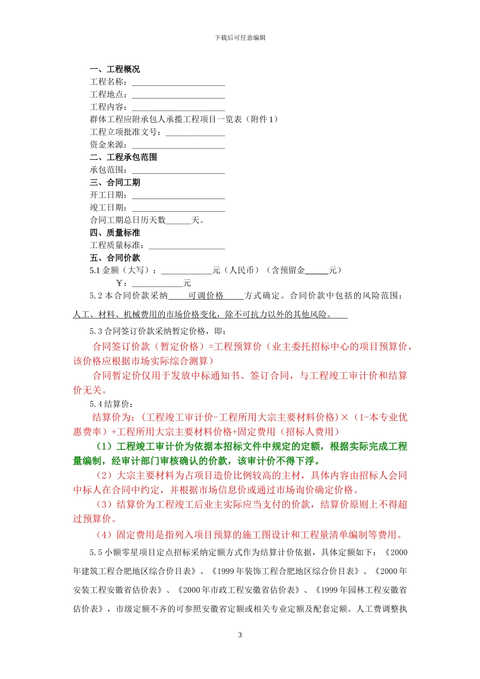 小额项目合同范本最新_第3页