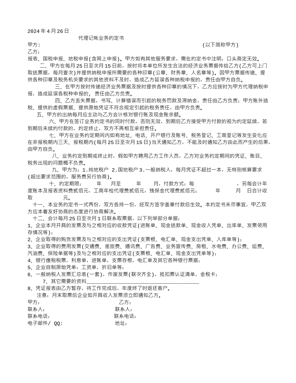 小院买卖合同范本_第2页