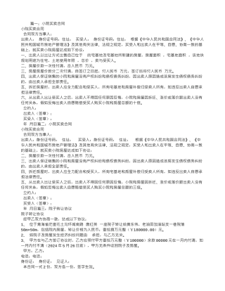 小院买卖合同范本