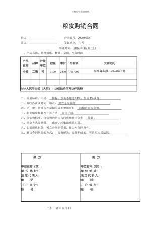 小麦购销合同(空白)