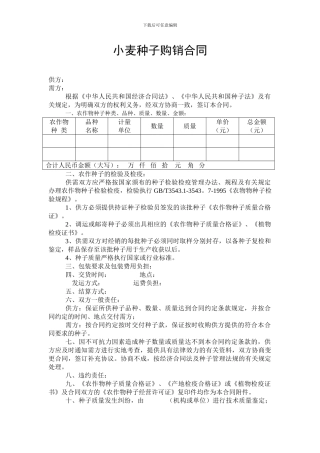 小麦种子购销合同