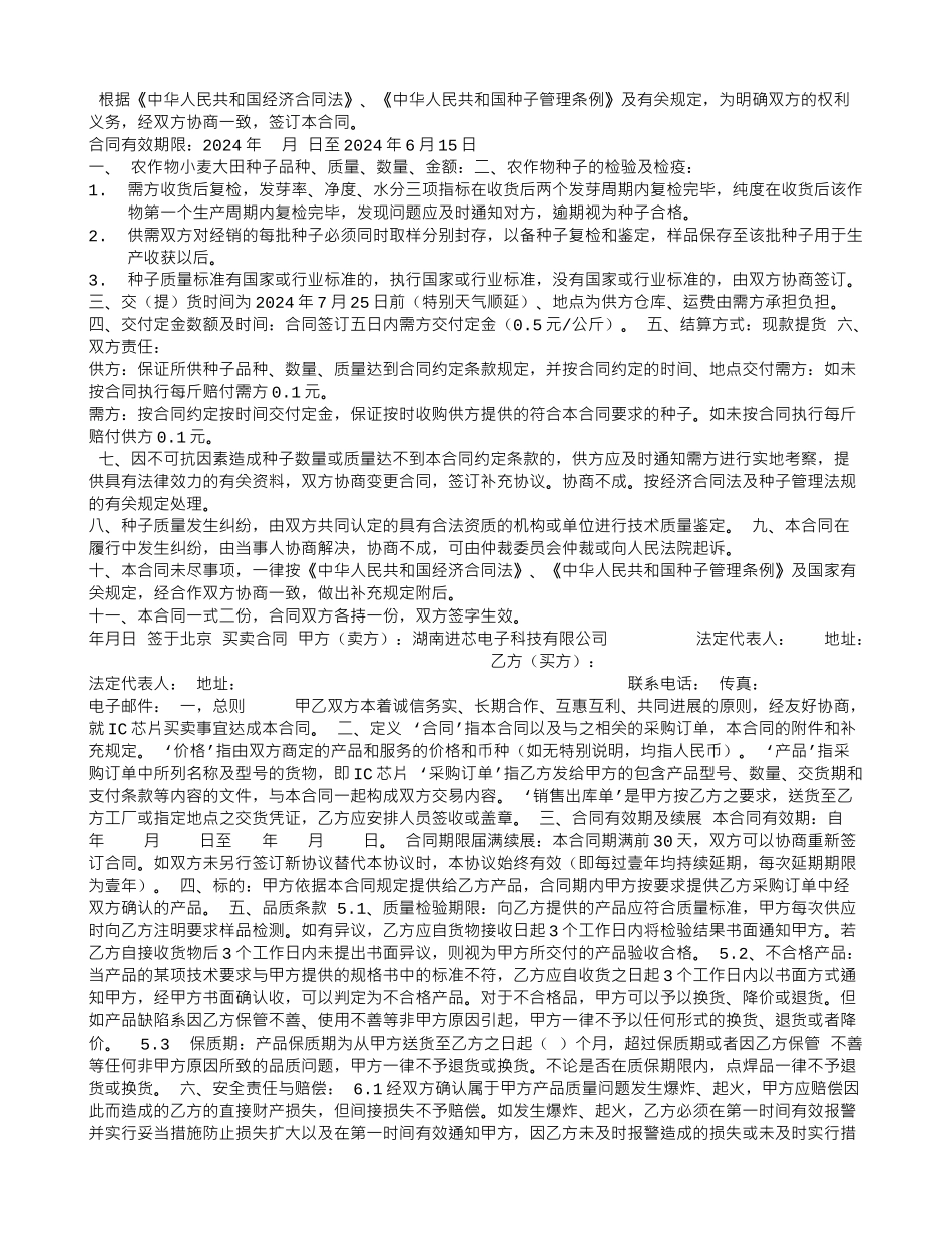 小麦购销合同样本_第2页