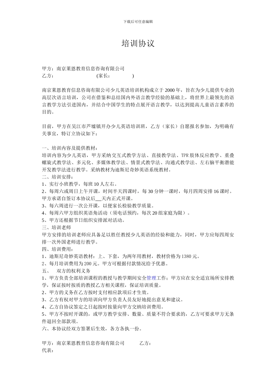 少儿英语培训协议_第1页