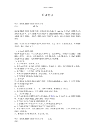 少儿英语培训协议