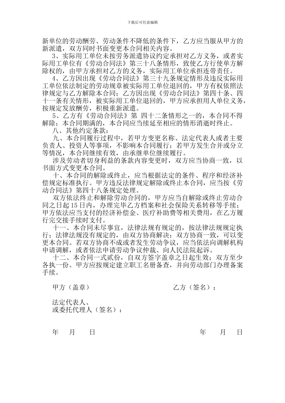 尚东公司劳务派遣合同_第3页