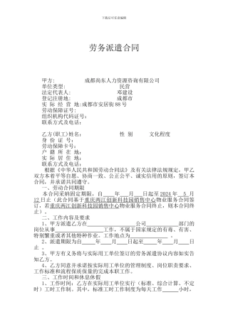 尚东公司劳务派遣合同