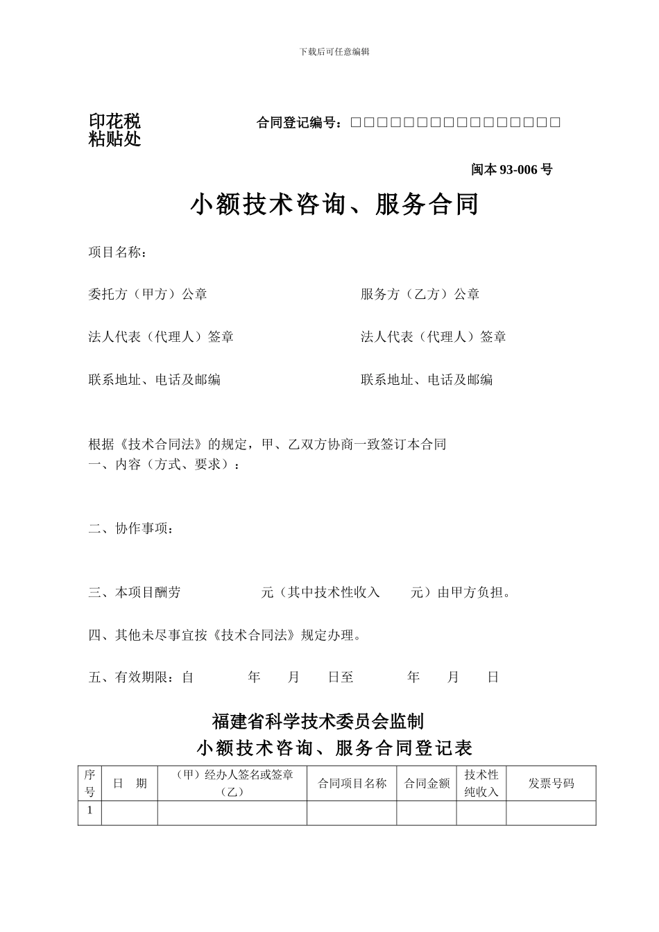 小额服务合同_第1页