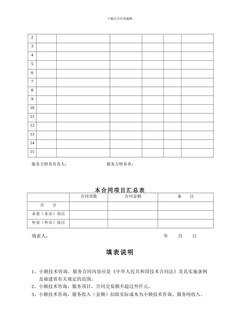 小额服务合同_第2页