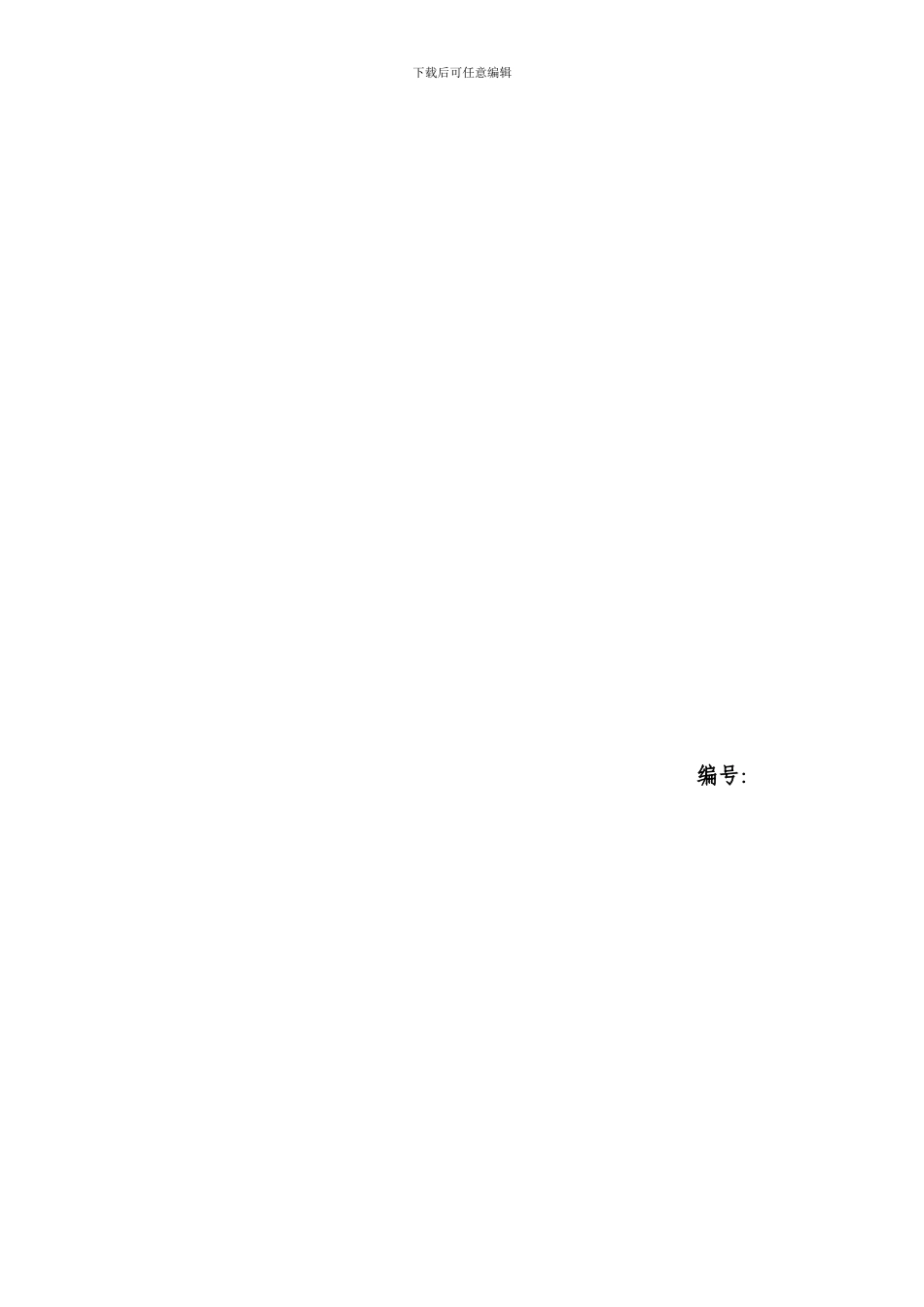 小额贷款公司合同模板8015803301_第2页