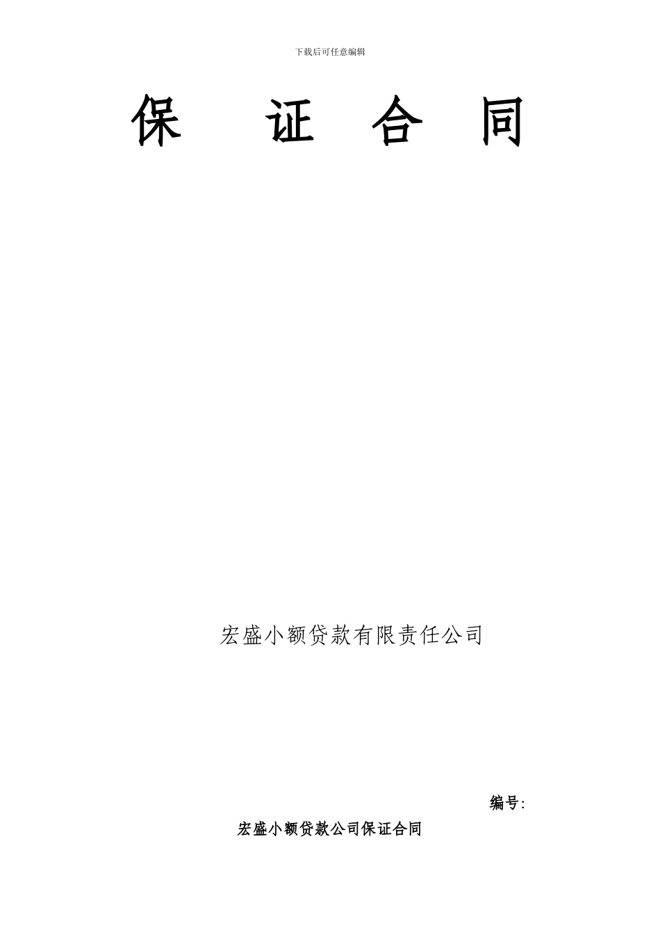 小额贷款公司合同模板8015803301_第3页