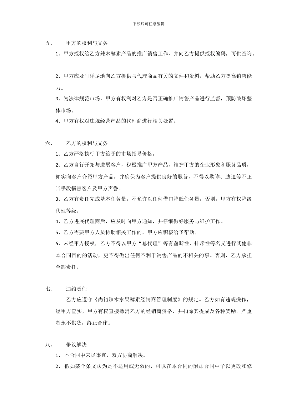 尚初辣木水果酵素经销商合同_第2页
