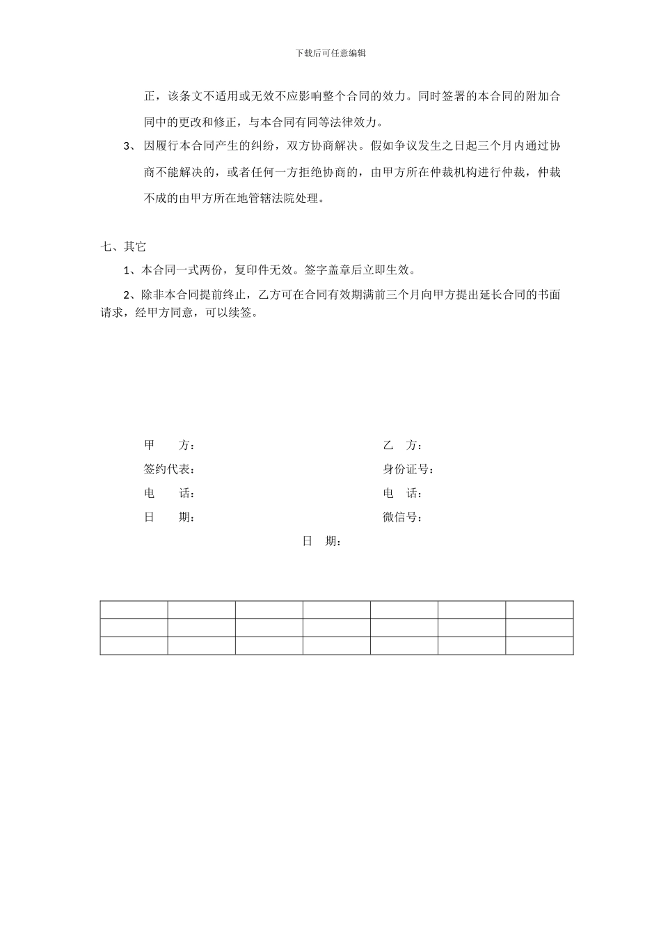 尚初辣木水果酵素经销商合同_第3页