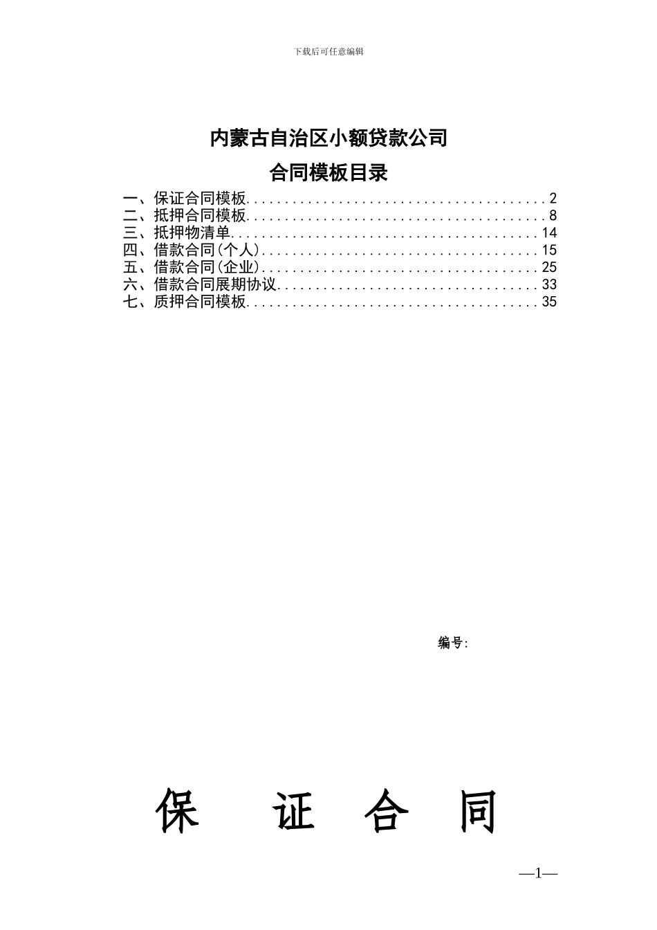 小额贷款公司合同模板_第1页