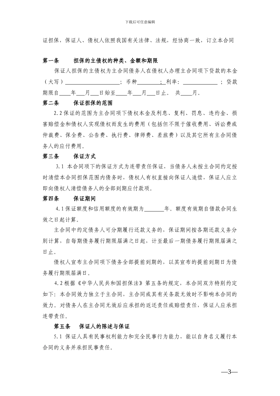 小额贷款公司合同模板_第3页