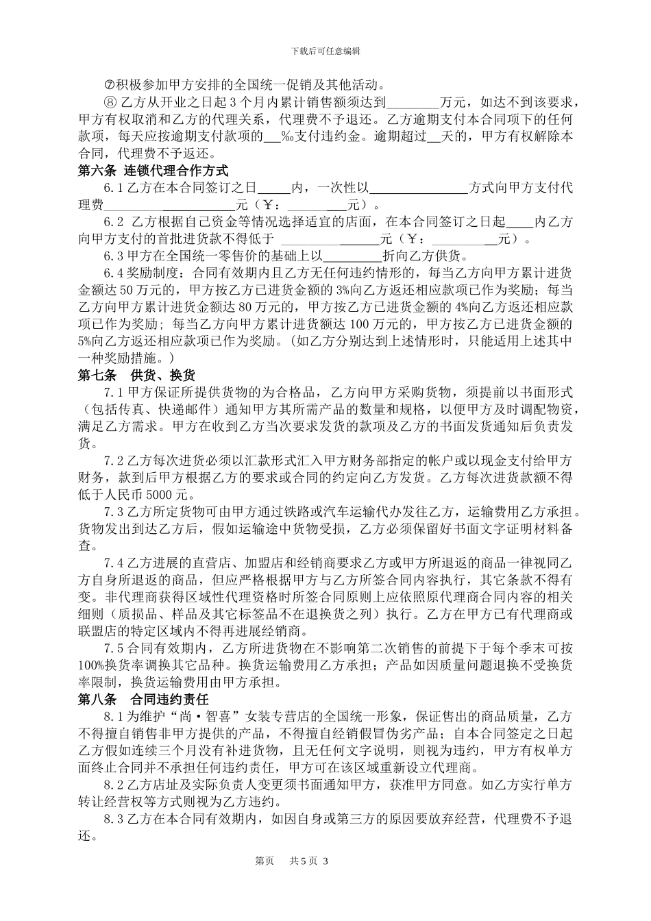 尚智喜服饰代理合同_第3页