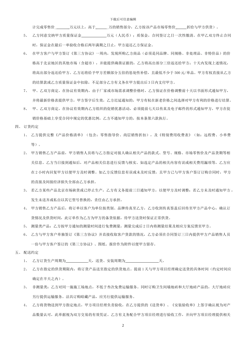 尚层装饰产品合作协议设备类_第2页