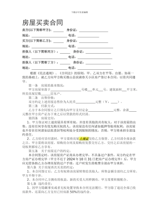 尚未办理房产证的房屋买卖合同及担保
