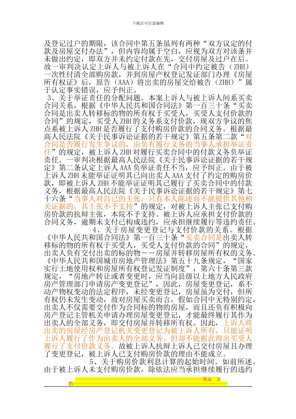 尚涤思诉朱宏宇买卖合同纠纷案-。_第3页