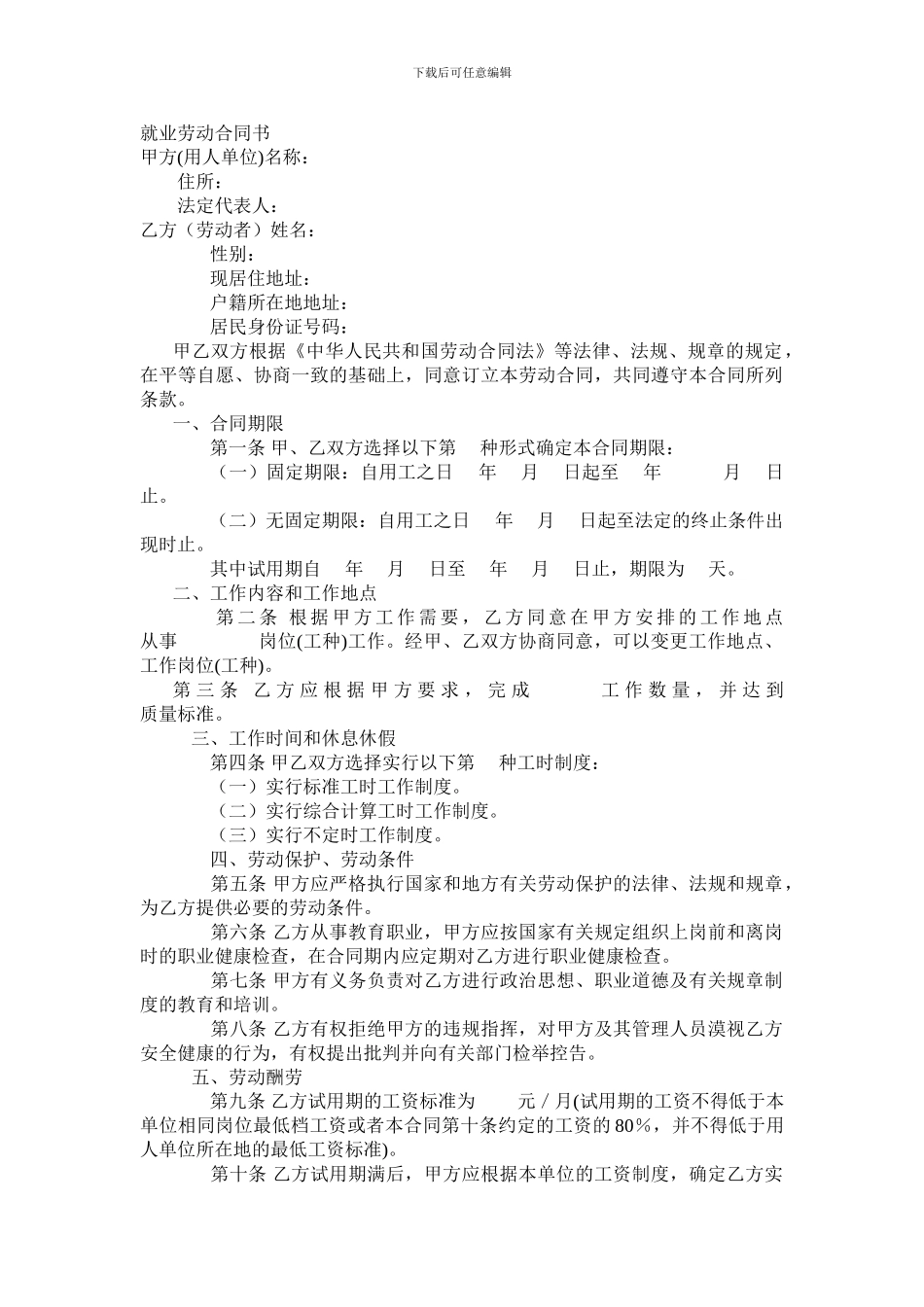 就业劳动合同书_第1页