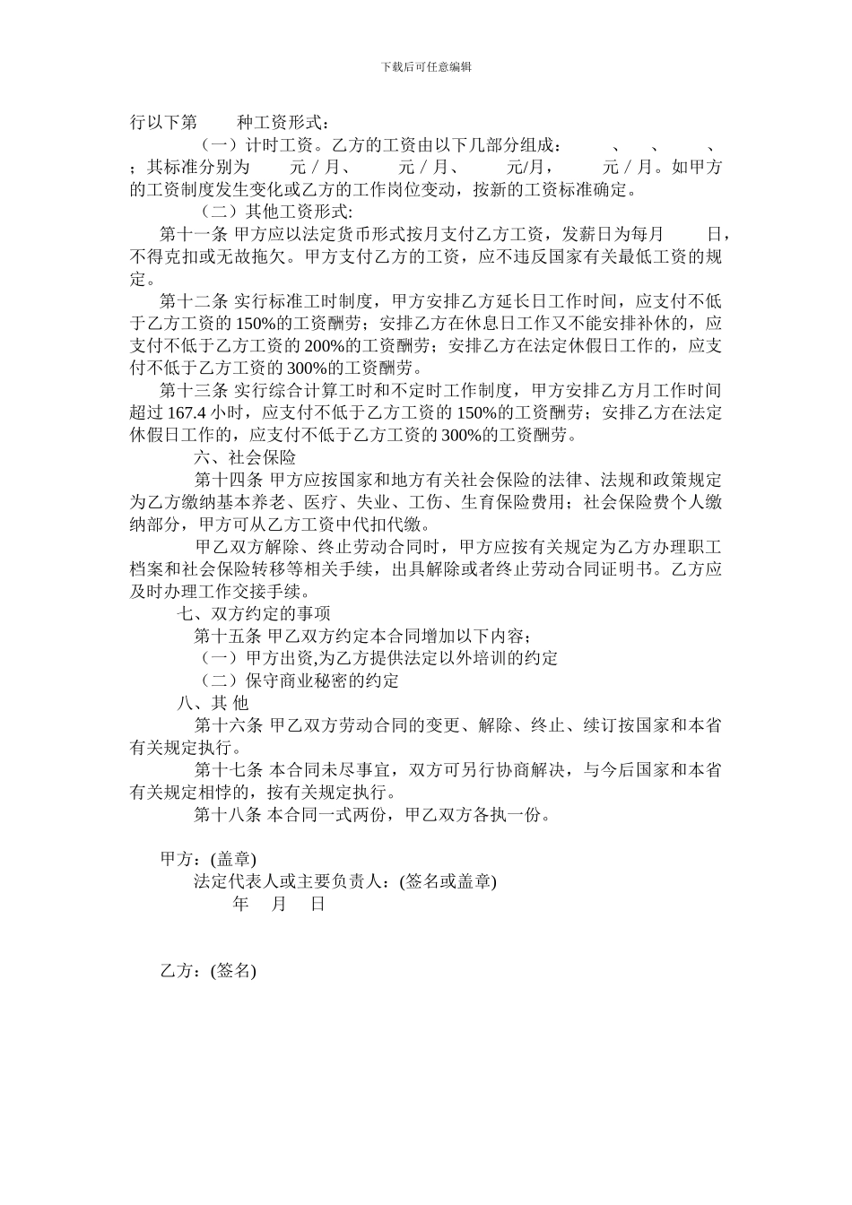 就业劳动合同书_第2页