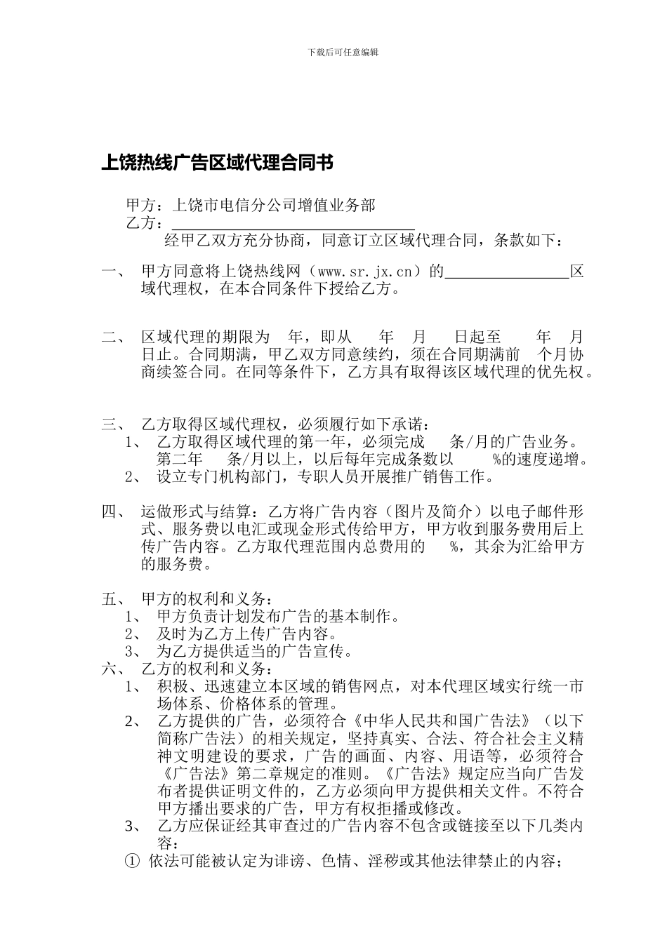 尤尼管区域销售总代理合同书_第1页