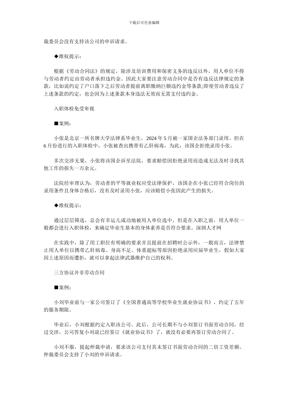 就业一定要了解的“三方协议”_第2页