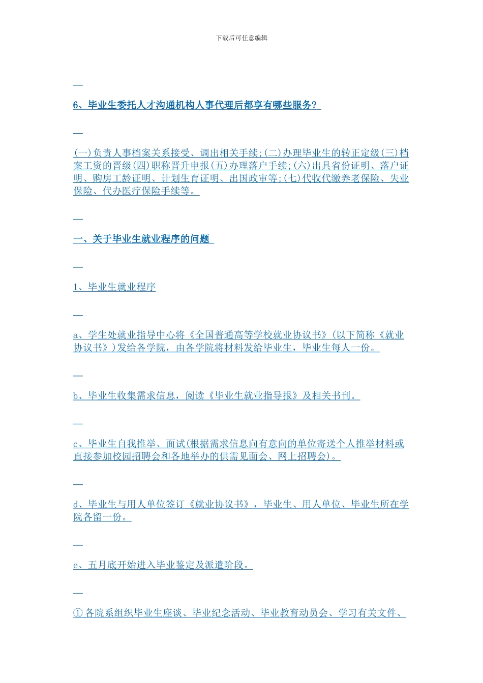 就业协议与档案归属问题_第3页