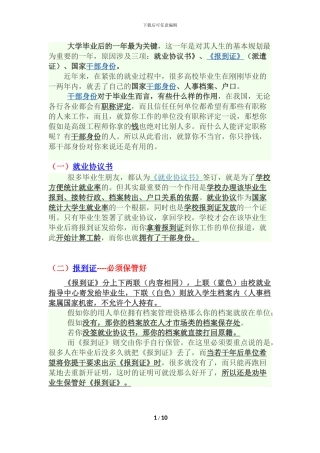 就业协议书-干部身份-户口-档案