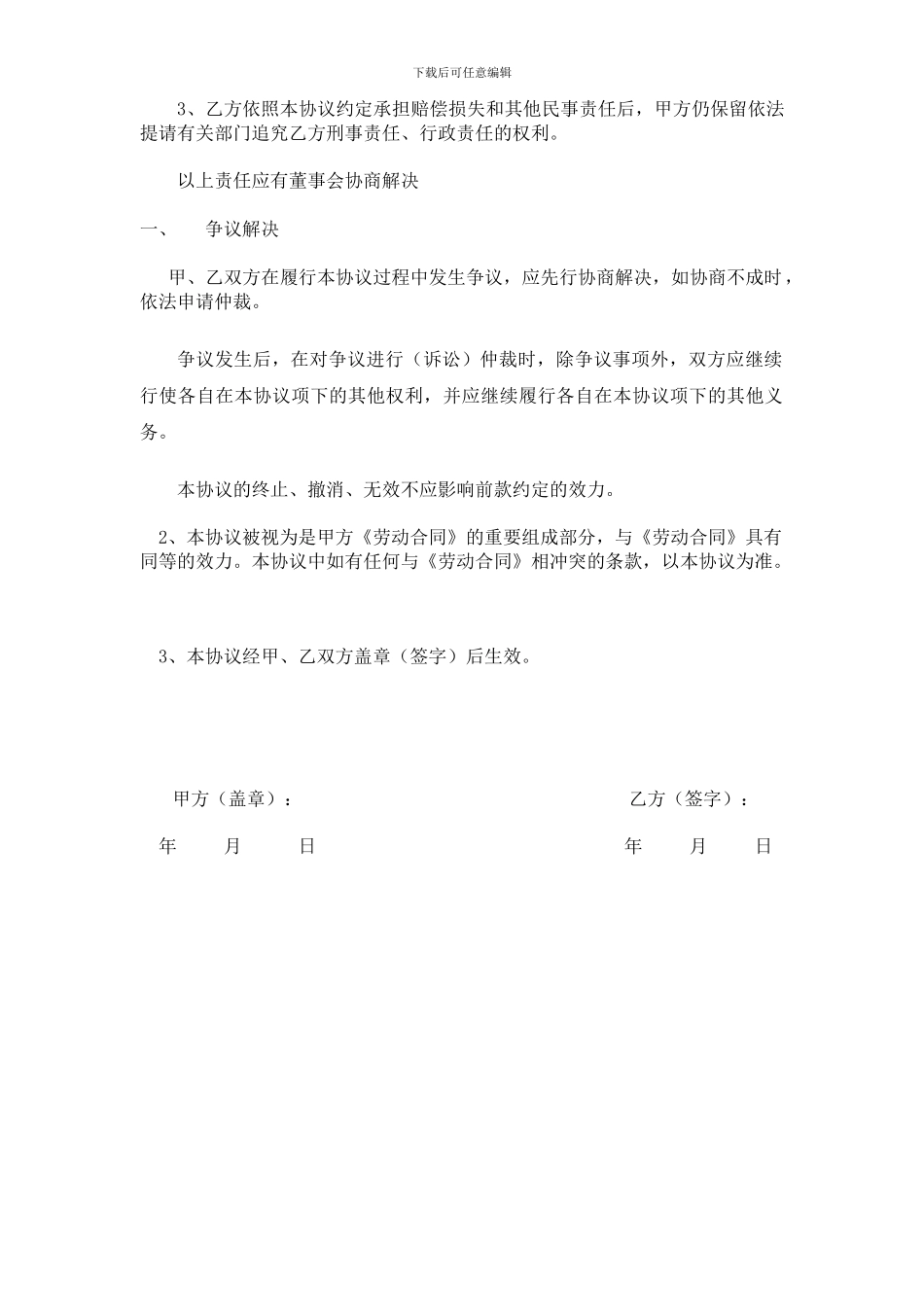 小香驴餐饮保密协议及竟业禁止协议_第3页