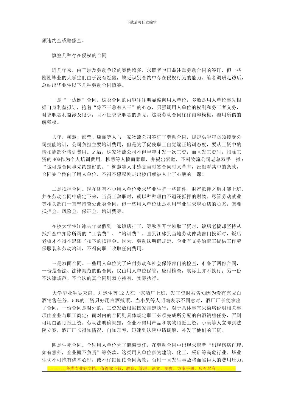 就业协议书不等于就业合同_第2页