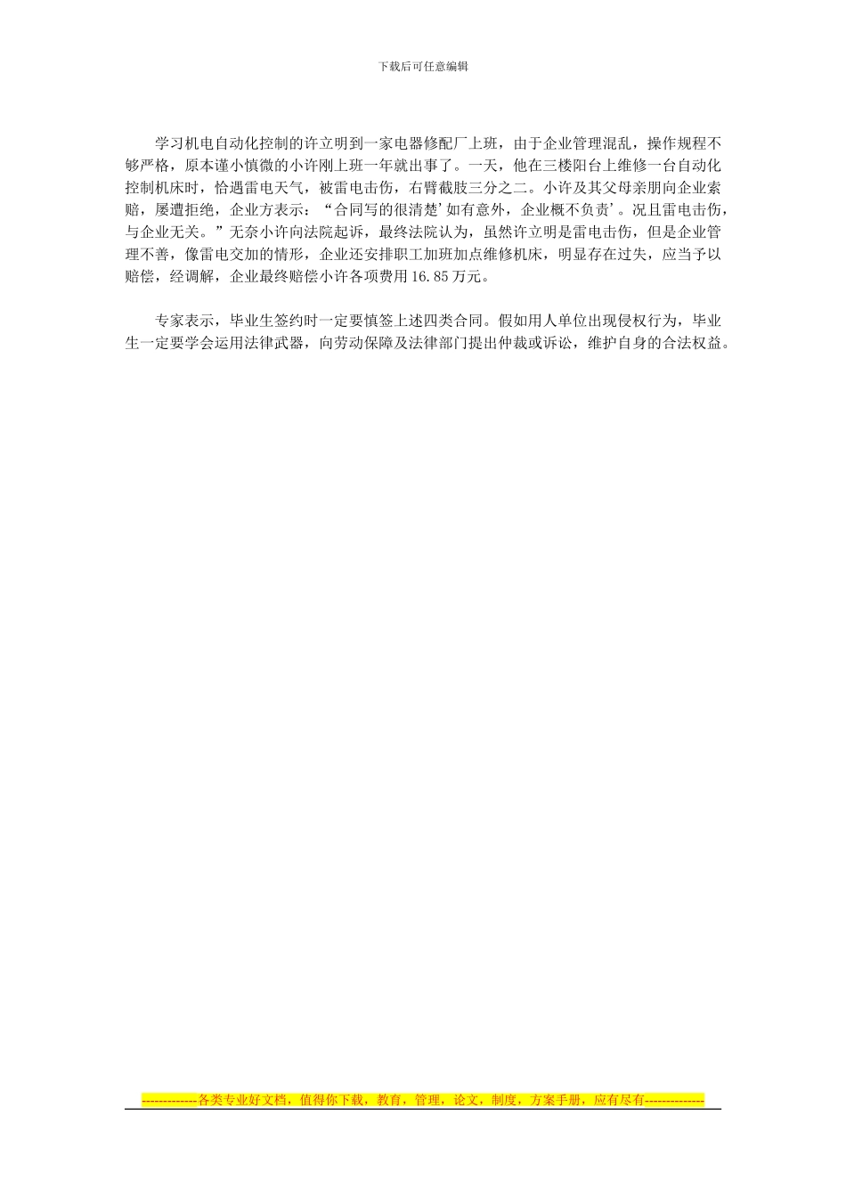 就业协议书不等于就业合同_第3页