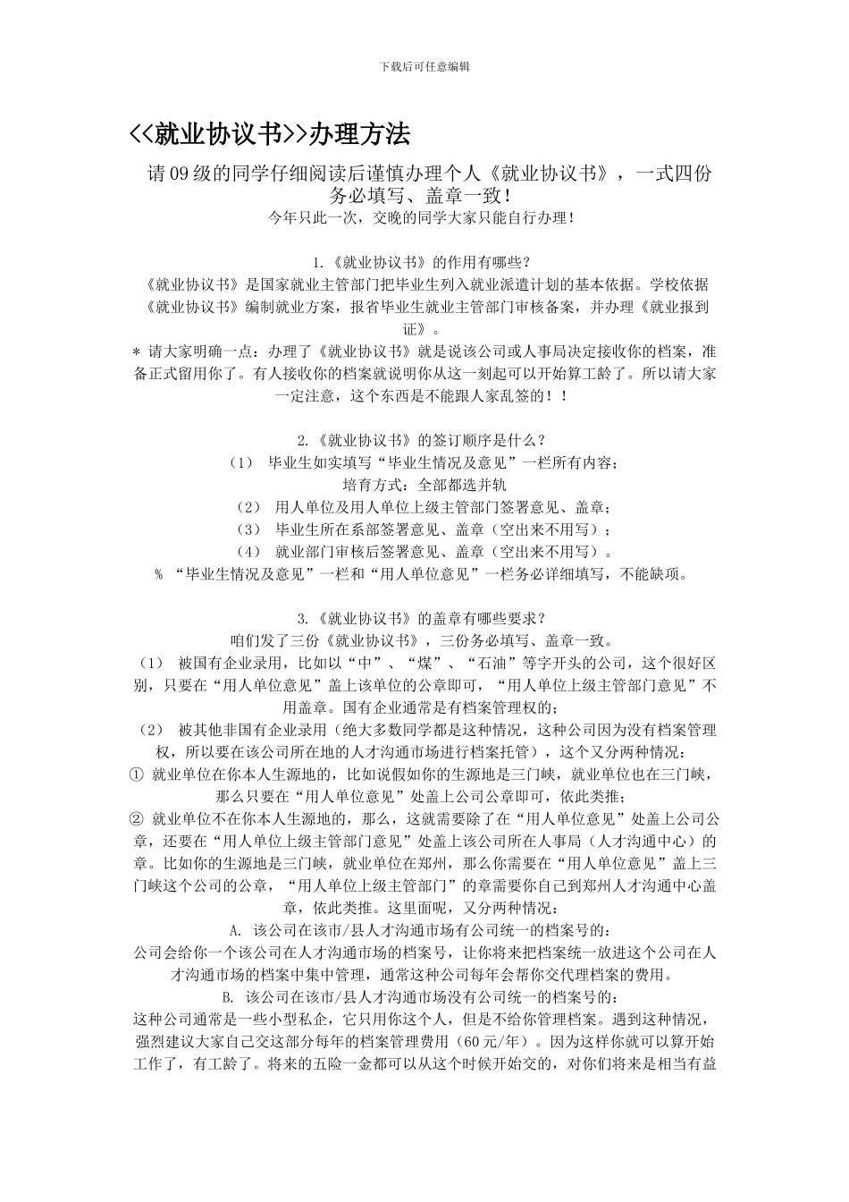 就业协议书办理方法_第1页